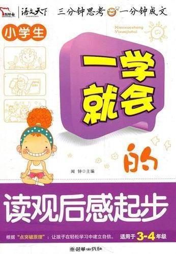 一学就会的读观后感起
