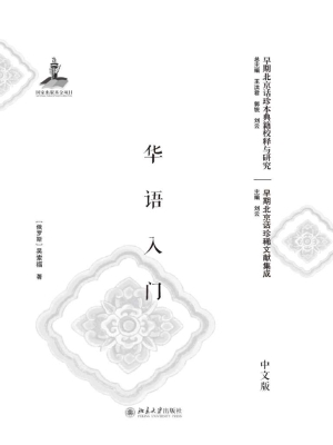 华语入门