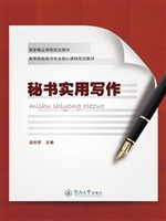 秘书实用写作