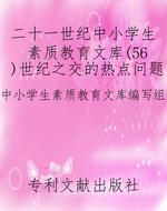 二十一世纪中小学生素