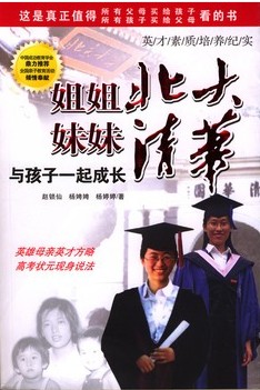 姐姐北大，妹妹清华