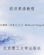 经济英语教程