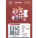 妙笔生花 小学生日记