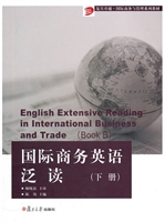国际商务英语泛读（下册
