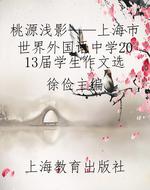 桃源浅影——上海市世