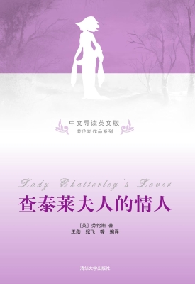 查泰莱夫人的情人