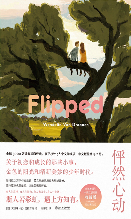 怦然心动：中英双语新版
