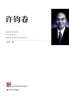 江苏社科名家文库——