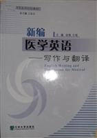 新编医学英语——写作