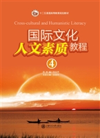 国际文化人文素质教程