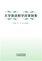 大学英语教学改革探索