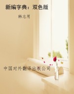 新编字典：双色版