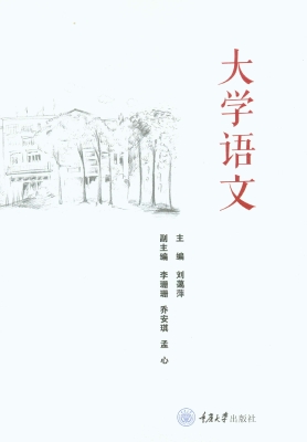 大学语文
