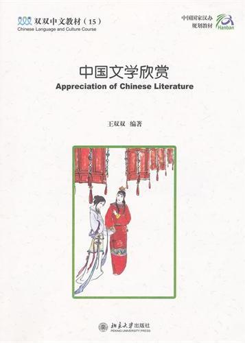 中国文学欣赏