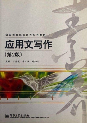 应用文写作