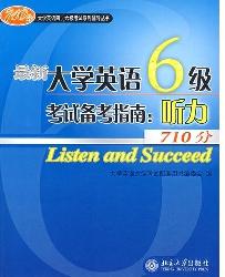 最新大学英语六级考试