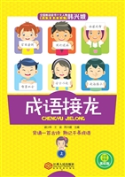 成语接龙