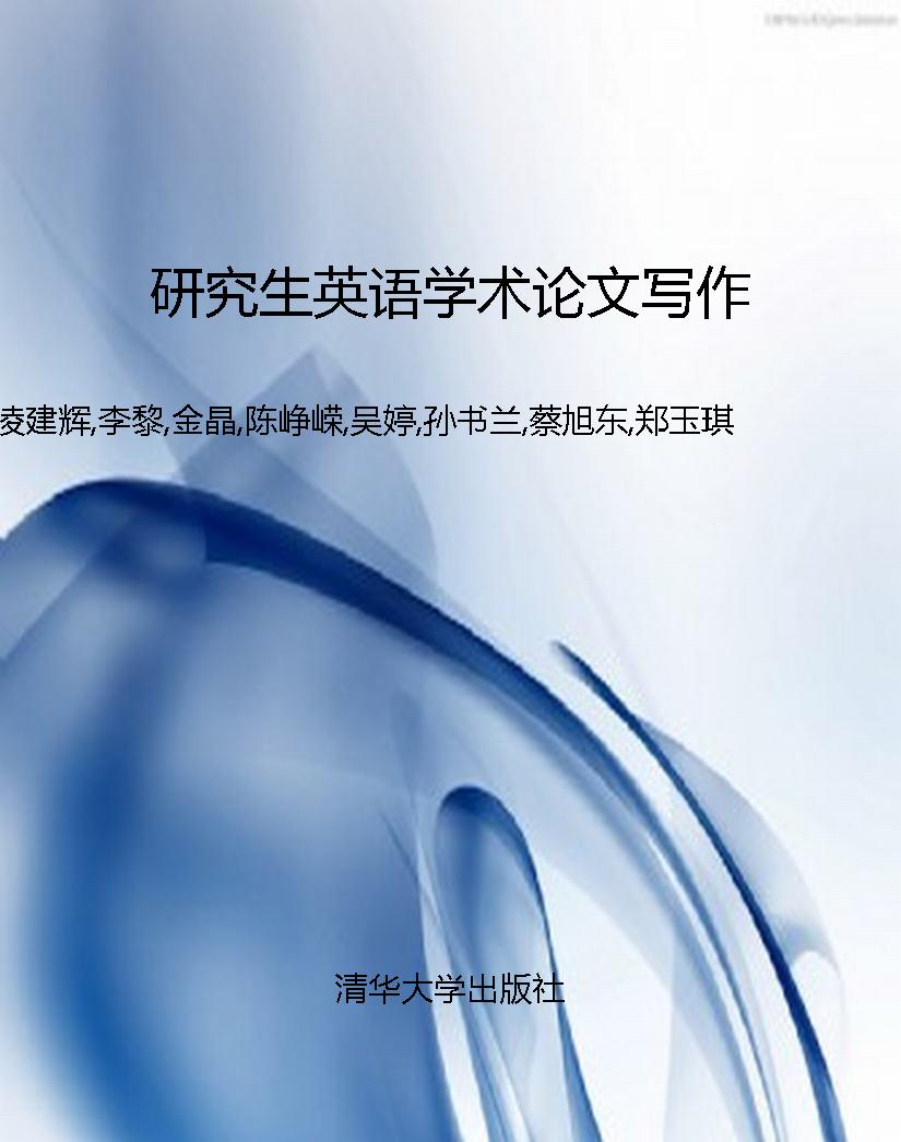 研究生英语学术论文写