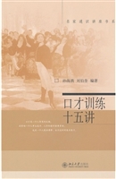 口才训练十五讲