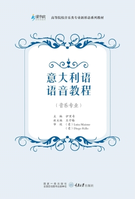 意大利语语音教程（音乐