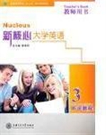 新核心大学英语听说教
