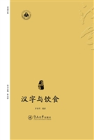 汉字与饮食