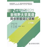 新视野大学英语同步积