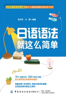 日语语法就这么简单
