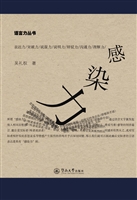 感染力