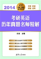 考研英语历年真题名师
