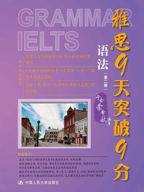 雅思9天突破9分——语