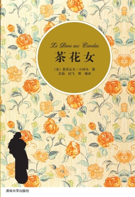 茶花女