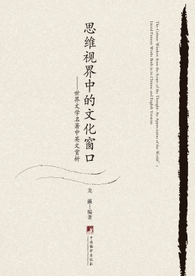 思维视界中的文化窗口