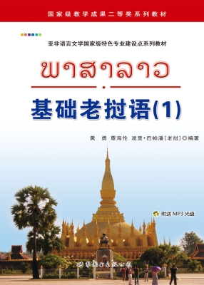 基础老挝语（1）