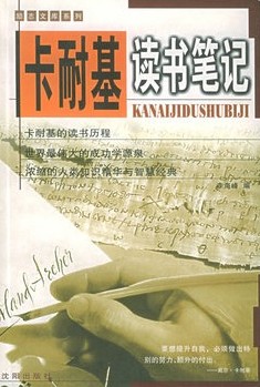 卡耐基读书笔记