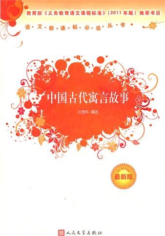 语文新课标必读-中外
