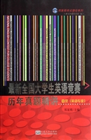最新全国大学生英语竞