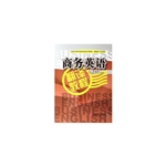 商务英语翻译教程