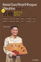 百晓教你学说温州话