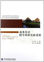 商务英语跨学科研究新