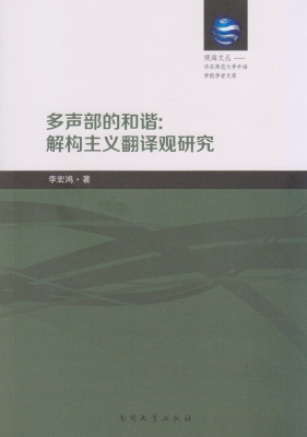 多声部的和谐：解构主义