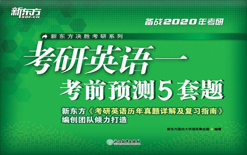 （2020）考研英语一考前预