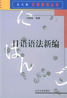 日语语法新编