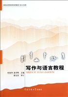 写作与语言教程