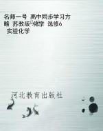 名师一号 高中同步学