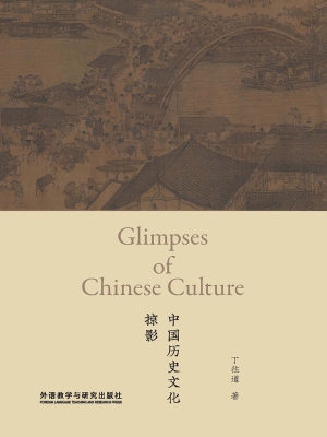中国历史文化掠影