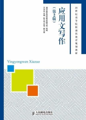 应用文写作