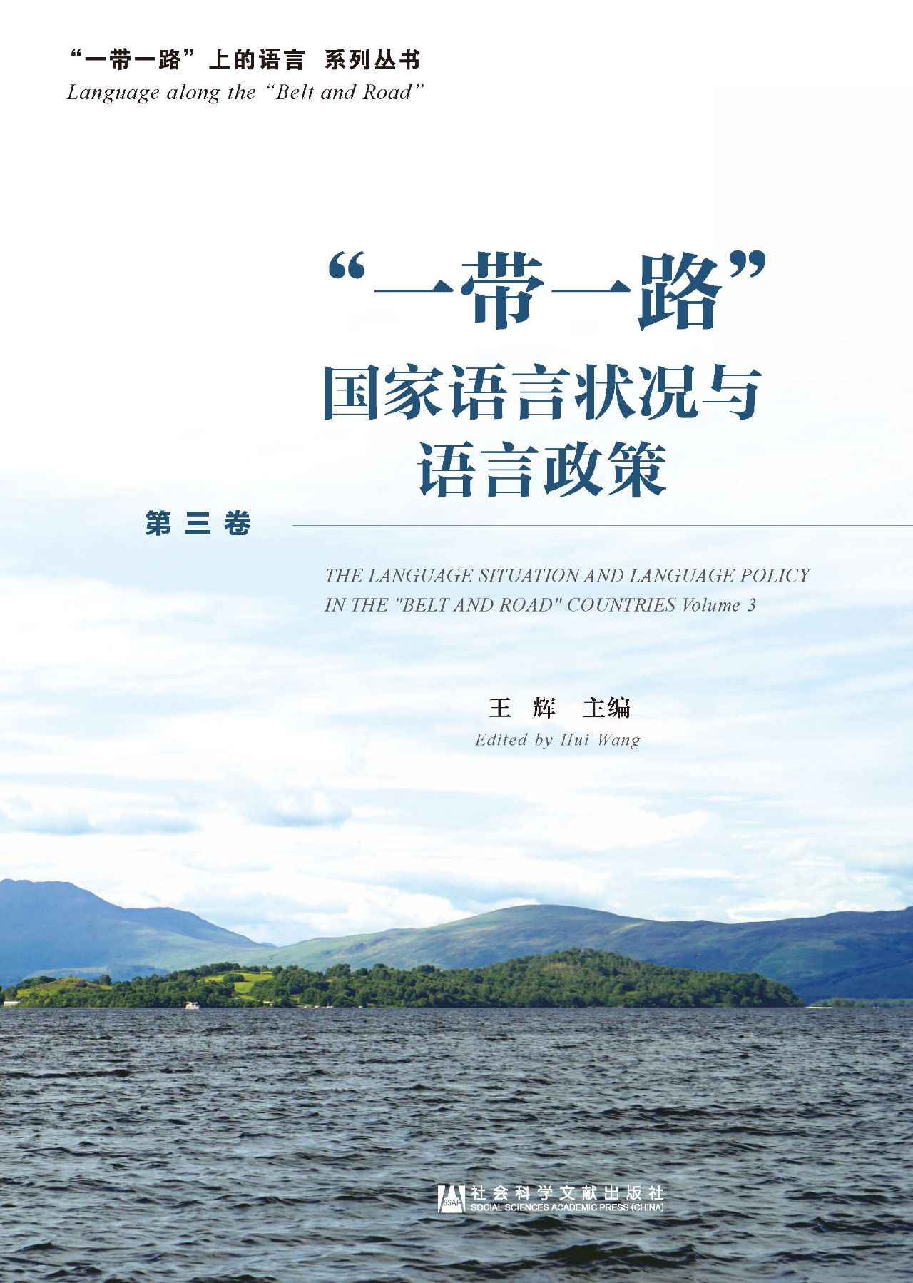 “一带一路”国家语言