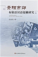 贵阳市郊布衣语汉语接