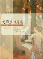 爱默生随笔选